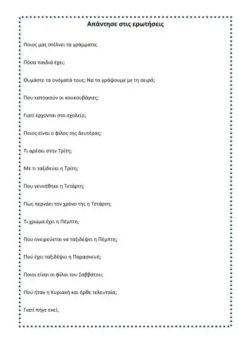 Η κυρία Κουκουβάγια