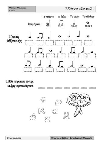 Music exercise 7th lesson grade 1