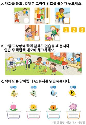 대교 3학년 3단원 Stand up, please 4차시 Review