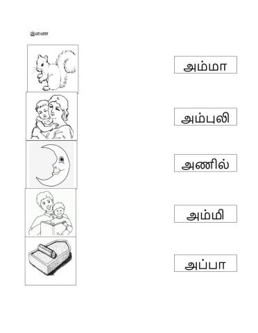 Tamil words