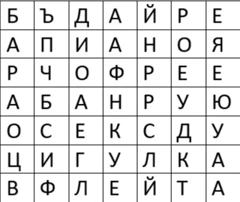 Кръстословица - 2 клас