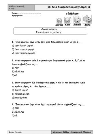 Music exercise 7th lesson grade 5