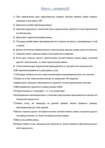 Выбор верных утверждений 4