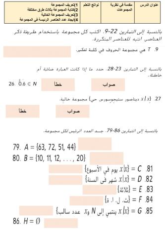 نظرية المجموعات 1