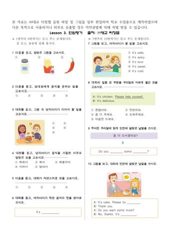 대교 5학년 3단원 단원평가