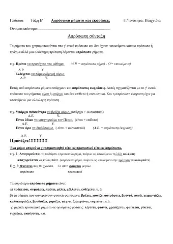 Απρόσωπα ρήματα και εκφράσεις