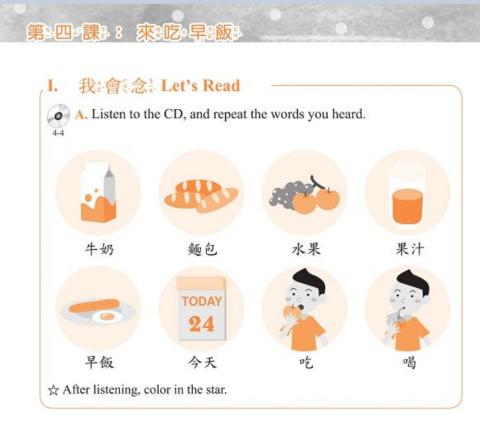 學華語向前走第一冊