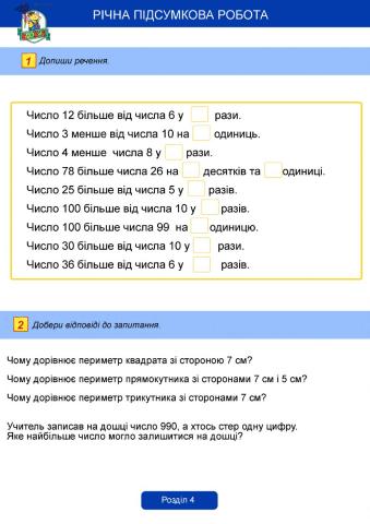 Підсумкова робота 2 клас 4