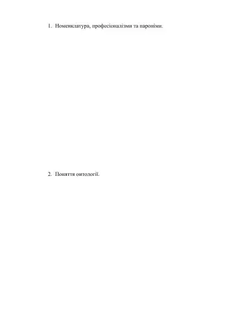 Переклад термінології