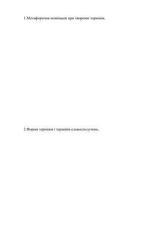 Переклад термінології