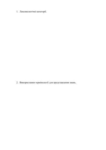 Переклад термінології