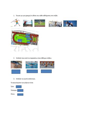 Γνωριμία με τα αθλήματα στίβου