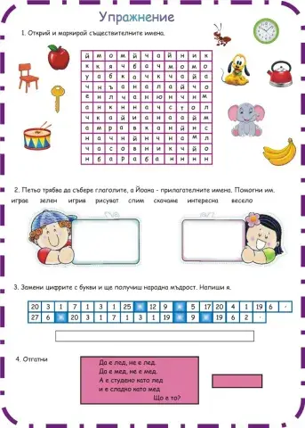 Упражнение