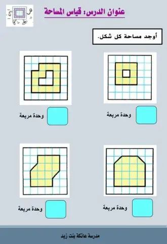 قياس المساحة