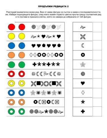 Продължи редицата 2