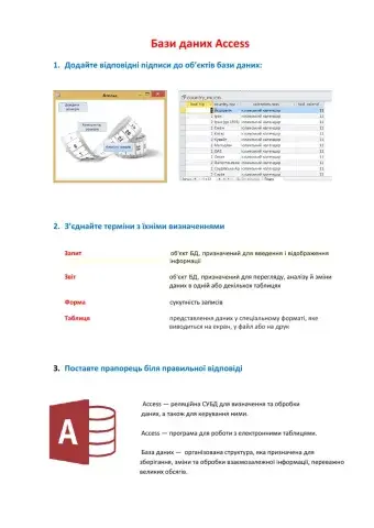 Бази даних та їх види. Основні поняття.  MS Access .