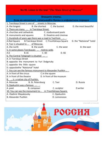 Form 4. Listening №95 “The Main Street of Moscow”