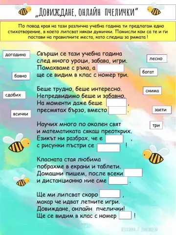 Довиждане, втори клас!