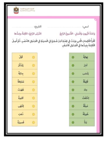 صل الكلمة بضدها