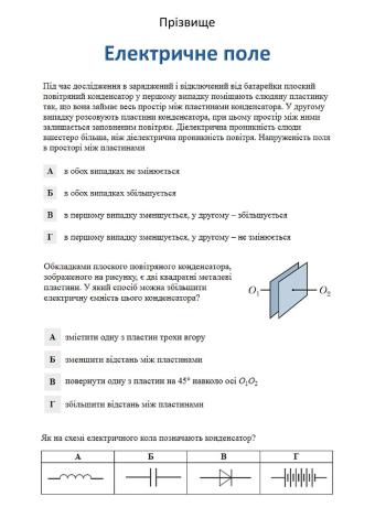 Електричне поле