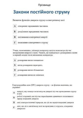 Закони постійного струму