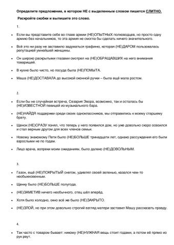 Не с различными частями речи