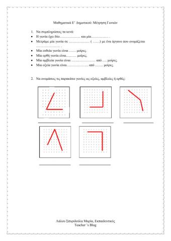 Μαθηματικά Ε' Δημοτικού