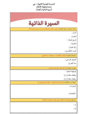 السيرة الذاتية