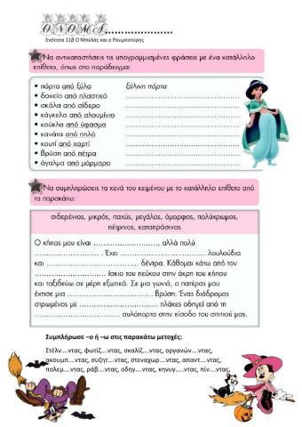 Φωτοτυπία - Ο Μπελάς κι ο Ρουμποτύρης