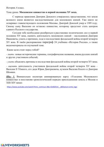 Московское княжество в первой половине XV века