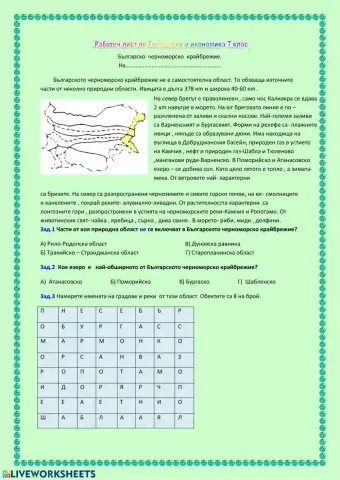 Българско черноморско крайбрежие