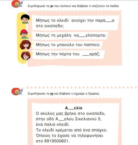 Αναγνωστικό γκ-γγ