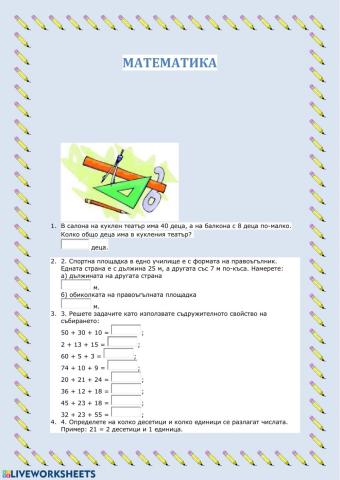 Математика