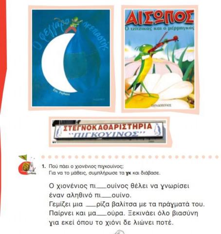 Γλώσσα Α΄τάξη εργασιών