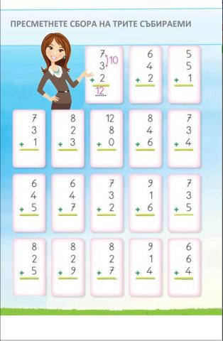 Сбор на три числа
