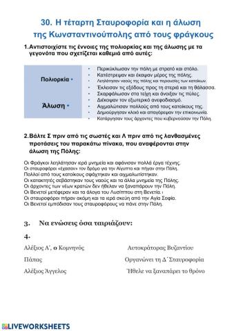 Δ Σταυροφορία