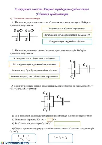 Конденсатори. Енергія