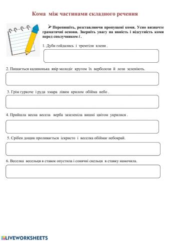 Кома між частинами складного речення