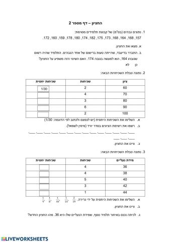 חציון 2 כיתה ח- מתמטיקה