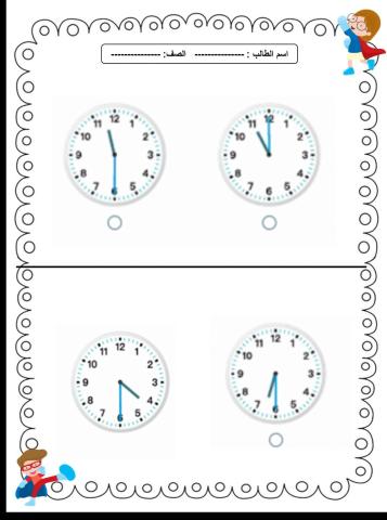 ساعة ونصف ساعة