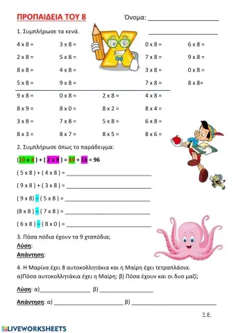 Προπαιδεια του 8