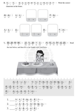 學華語向前走第一冊第四課