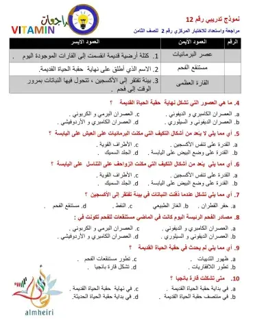 نموذج تدريبي رقم 12 للصف الثامن