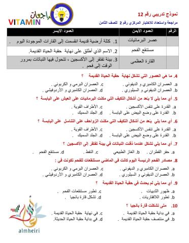 نموذج تدريبي رقم 12 للصف الثامن