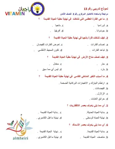 نموذج تدريبي رقم 13  للصف الثامن