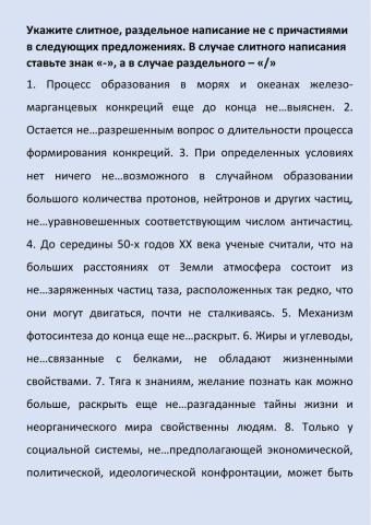 Не с причастиями