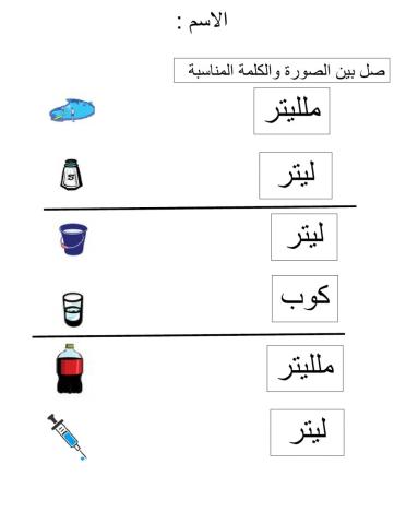 حجم السوائل