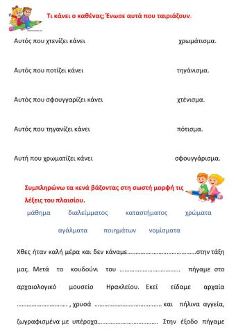 Ουδέτερα ουσιαστικά σε - μα