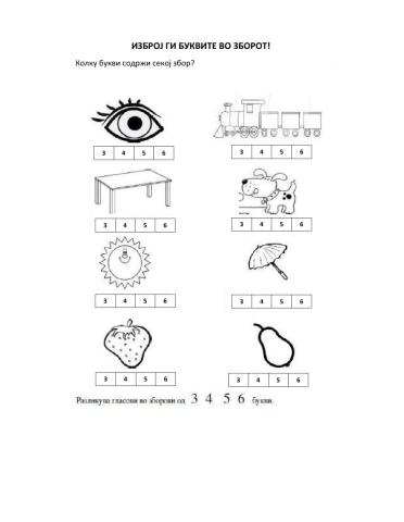 Број букви во зборот
