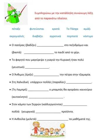 Συνώνυμες λέξεις